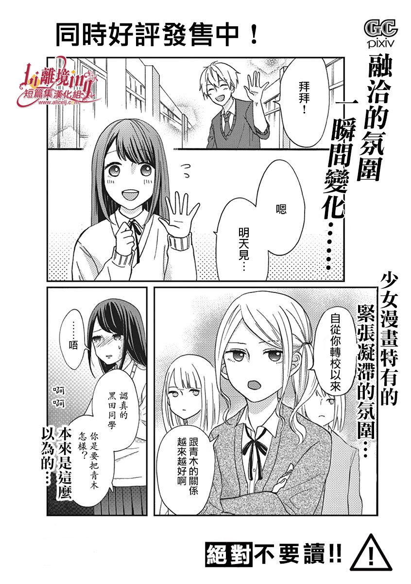 我们收集了幸福的恋爱 22话 第28页