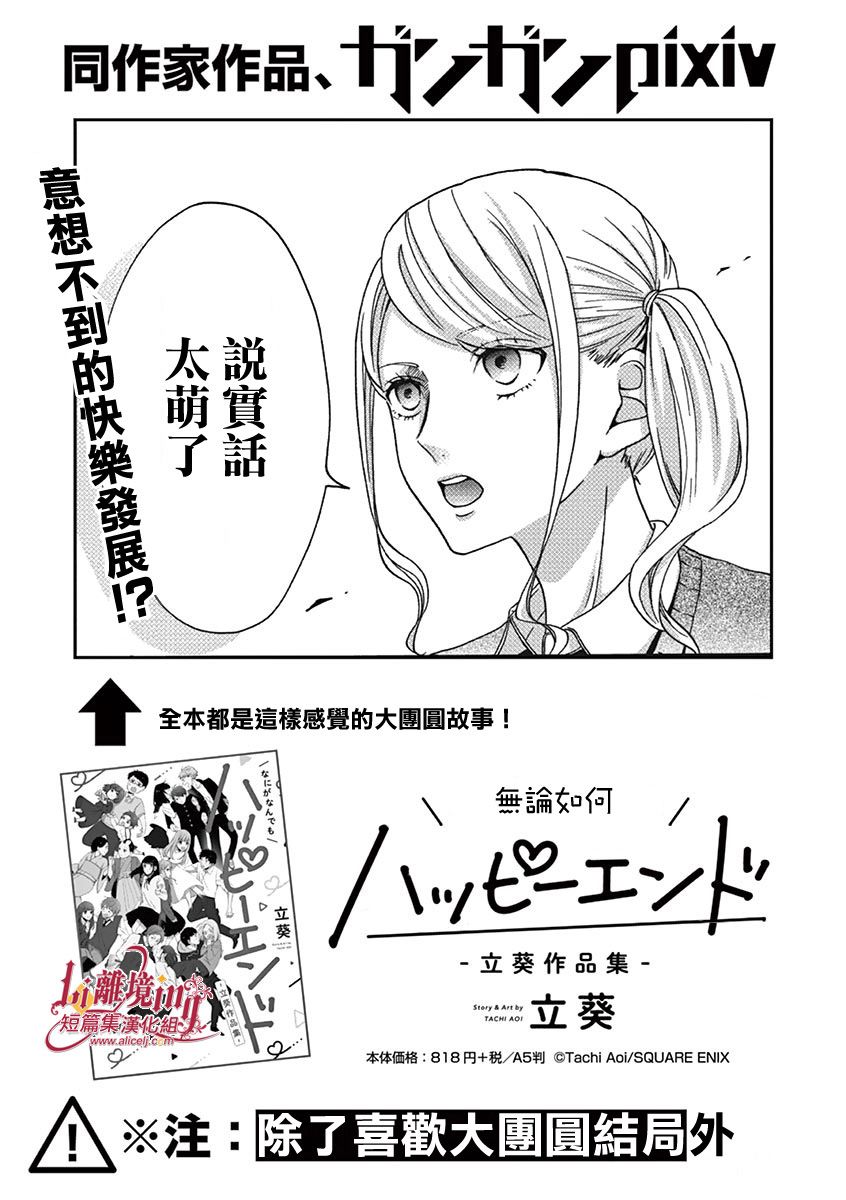 我们收集了幸福的恋爱 22话 第29页