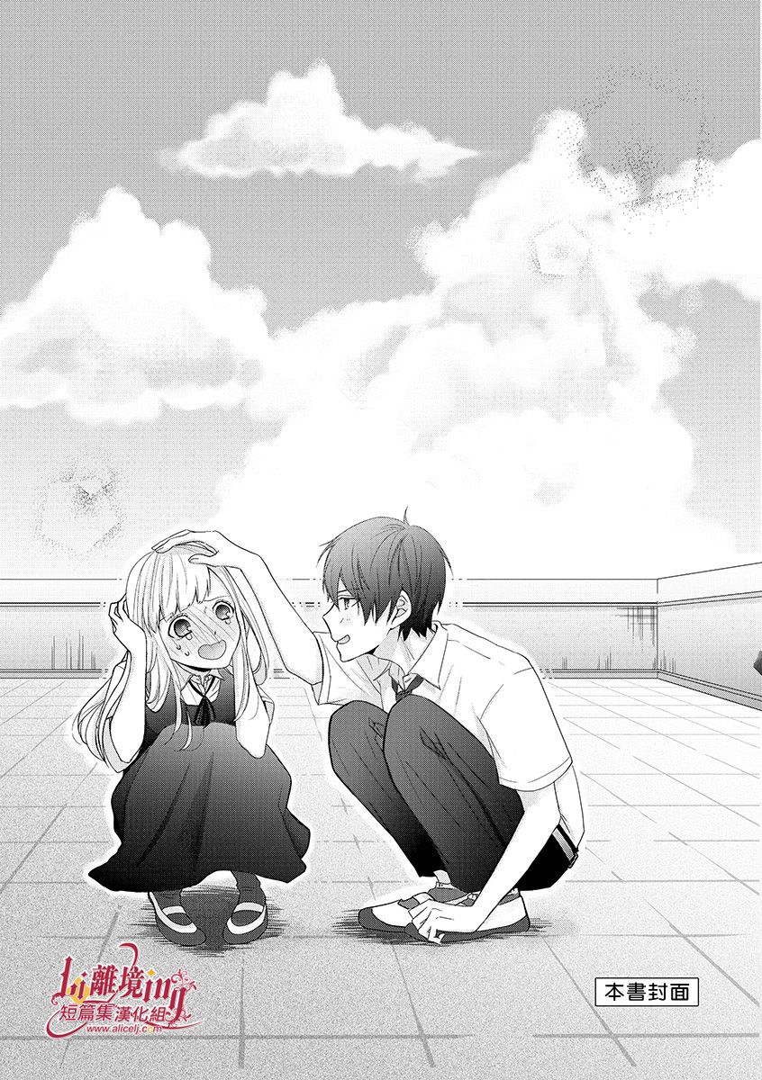 我们收集了幸福的恋爱 22话 第31页