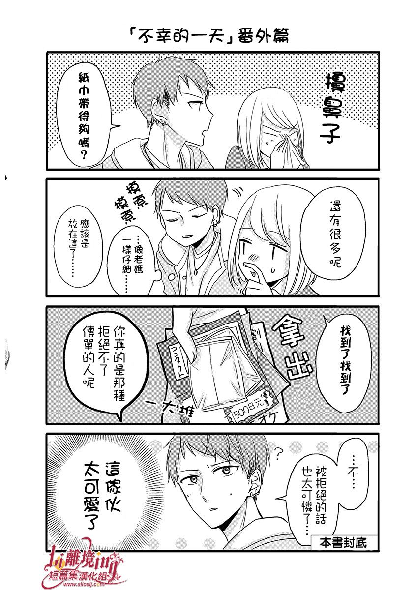 我们收集了幸福的恋爱 22话 第32页