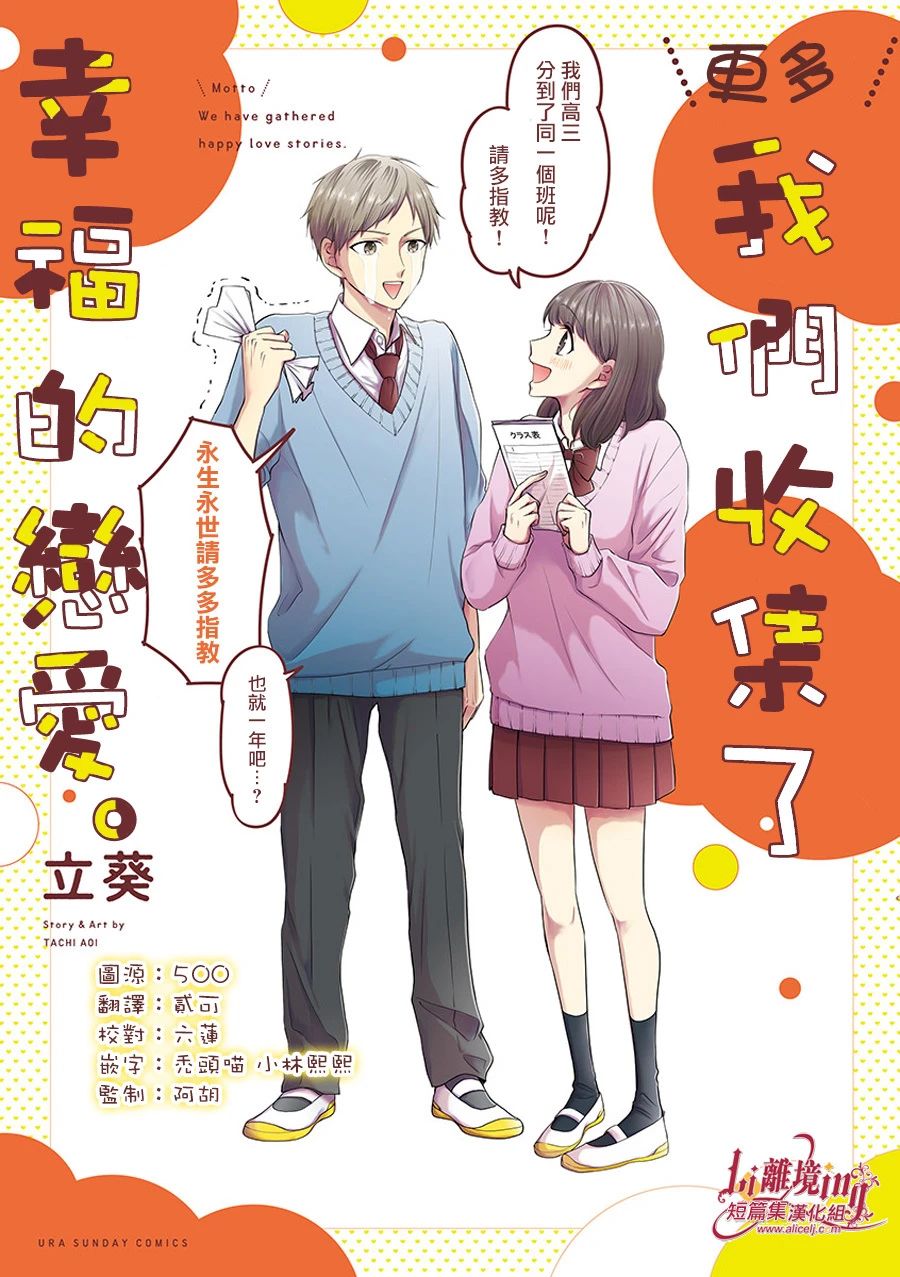 我们收集了幸福的恋爱 23话 第0页