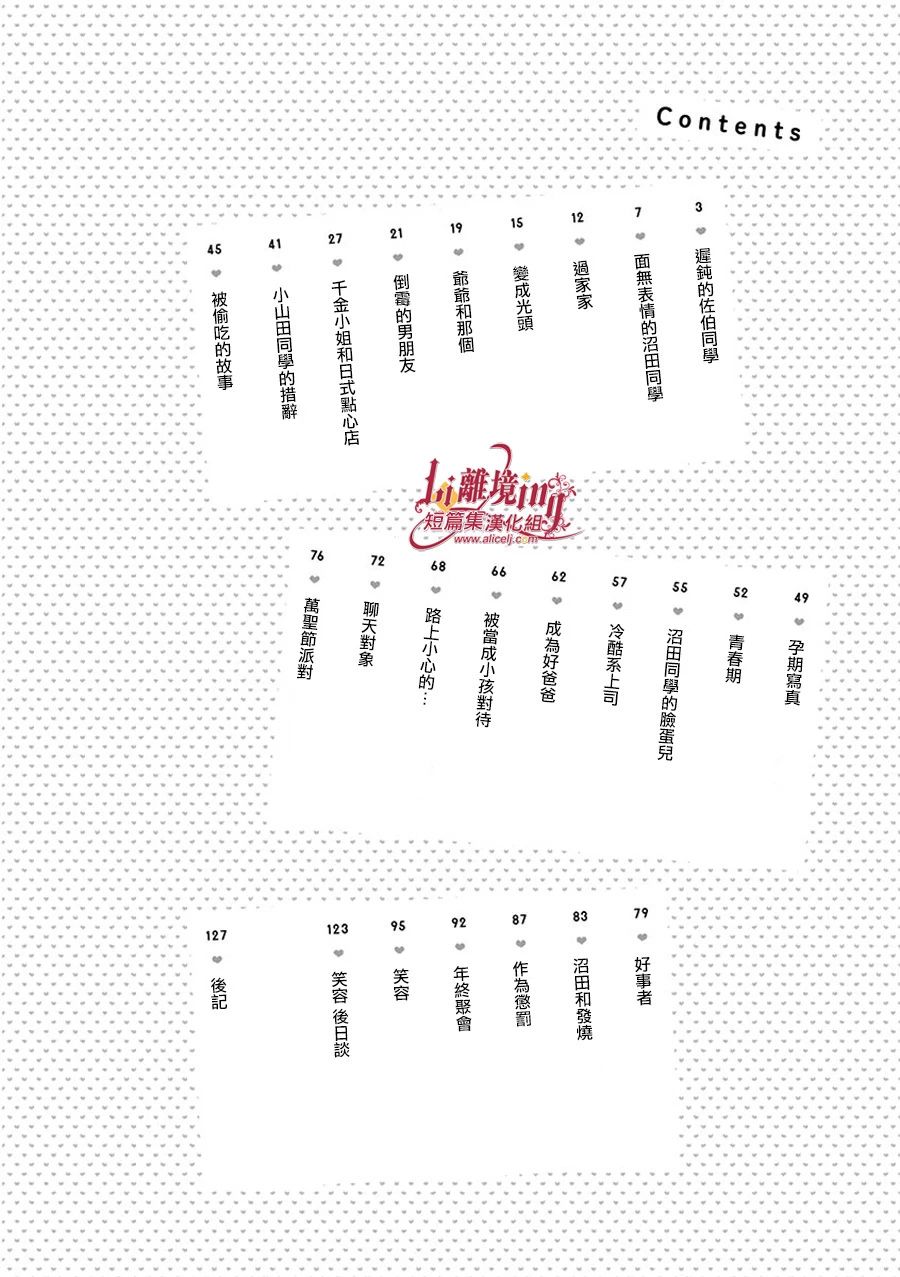 我们收集了幸福的恋爱 23话 第2页