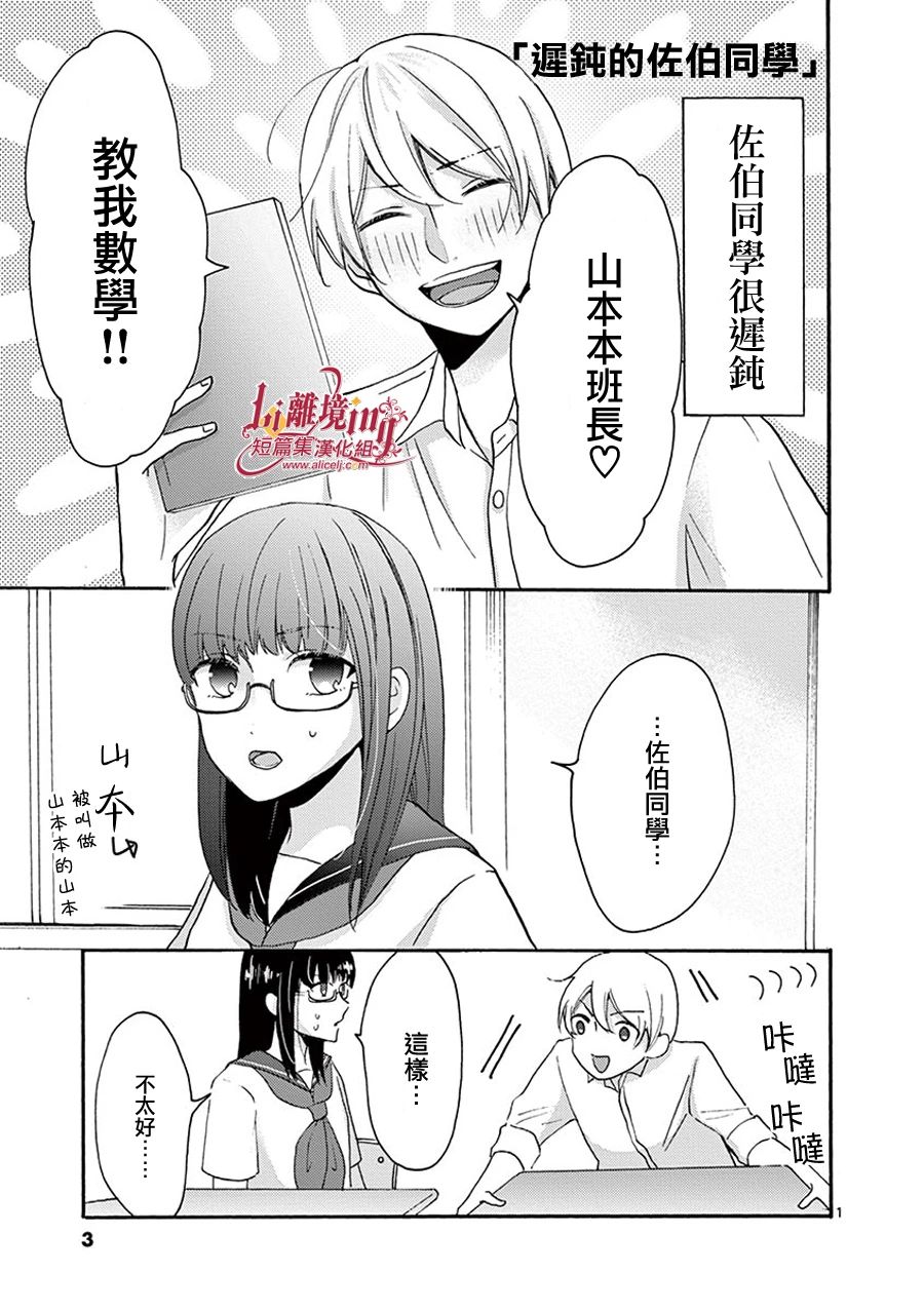 我们收集了幸福的恋爱 23话 第3页