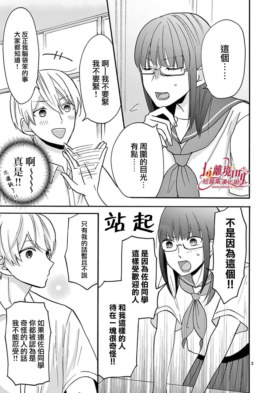 我们收集了幸福的恋爱 23话 第5页