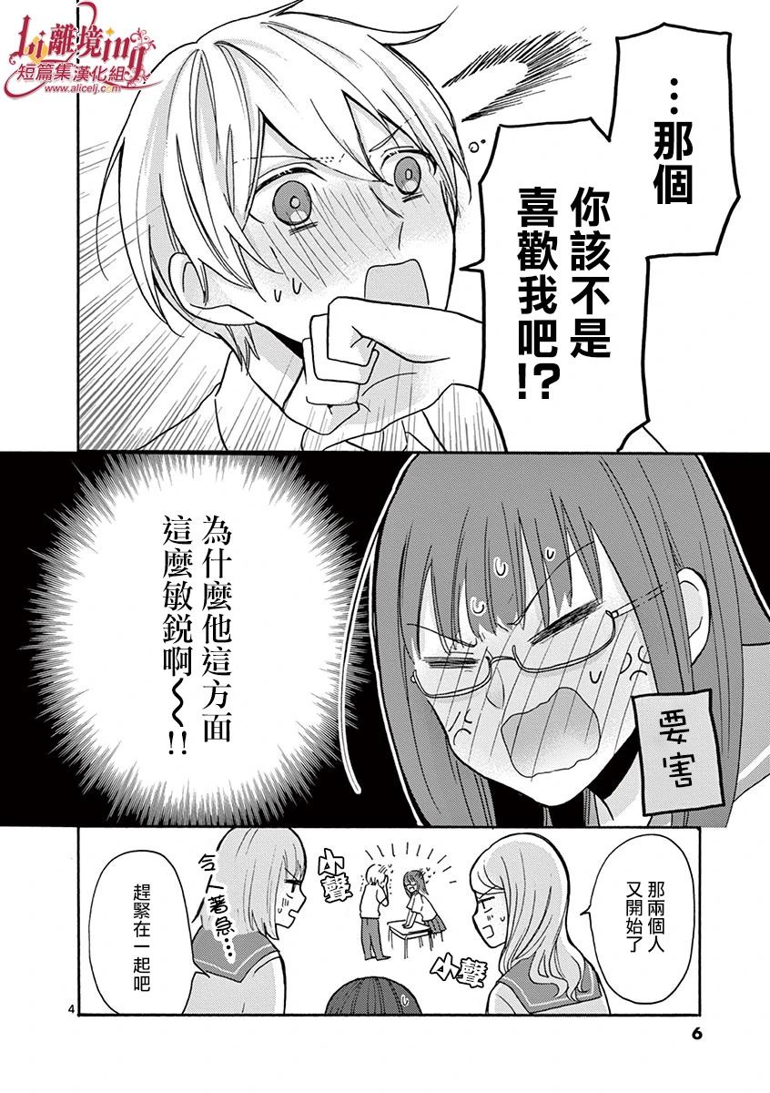 我们收集了幸福的恋爱 23话 第6页