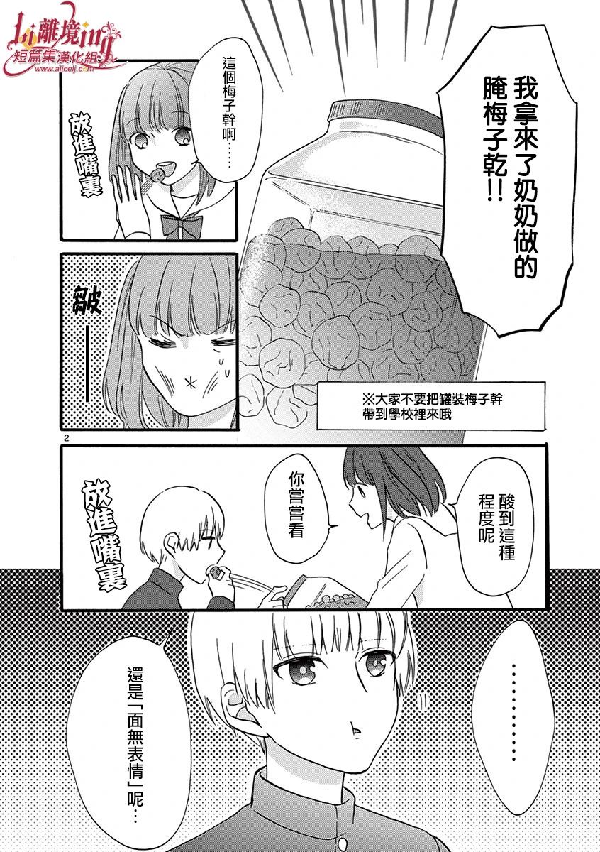 我们收集了幸福的恋爱 23话 第8页