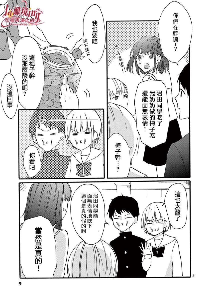 我们收集了幸福的恋爱 23话 第9页