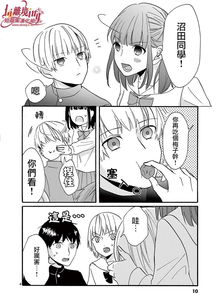 我们收集了幸福的恋爱 23话 第10页