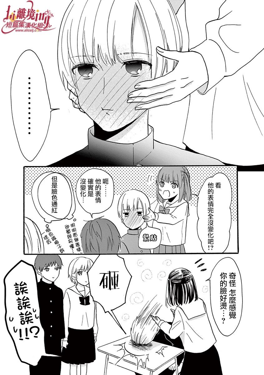 我们收集了幸福的恋爱 23话 第11页