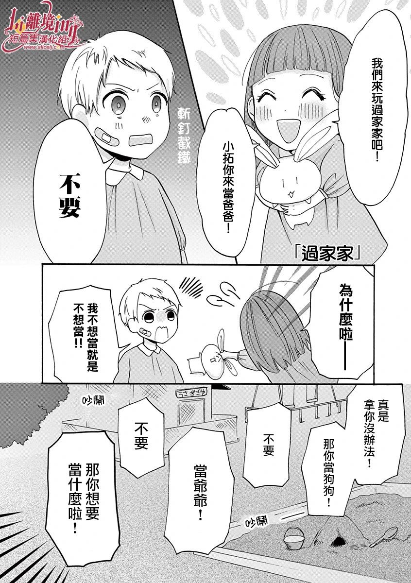 我们收集了幸福的恋爱 23话 第12页