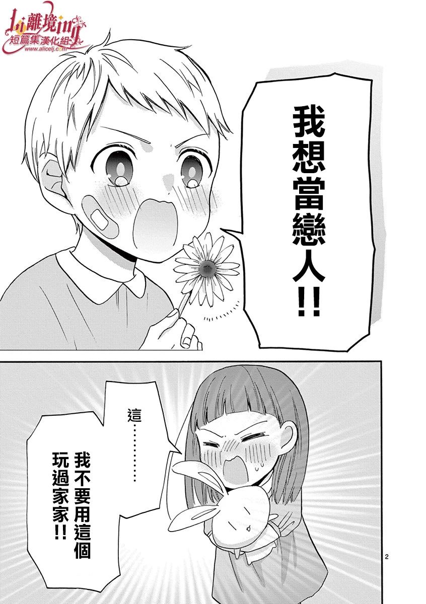 我们收集了幸福的恋爱 23话 第13页