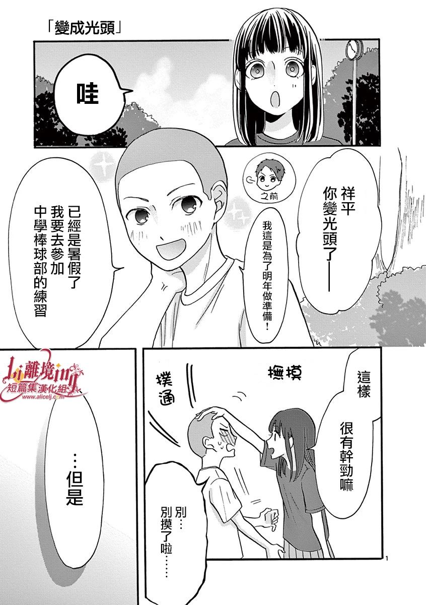 我们收集了幸福的恋爱 23话 第15页