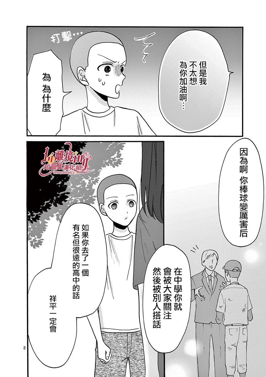 我们收集了幸福的恋爱 23话 第16页