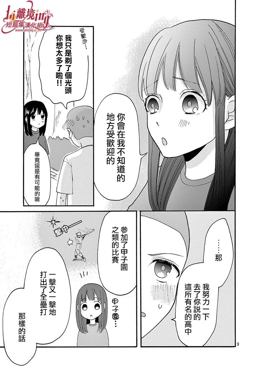 我们收集了幸福的恋爱 23话 第17页