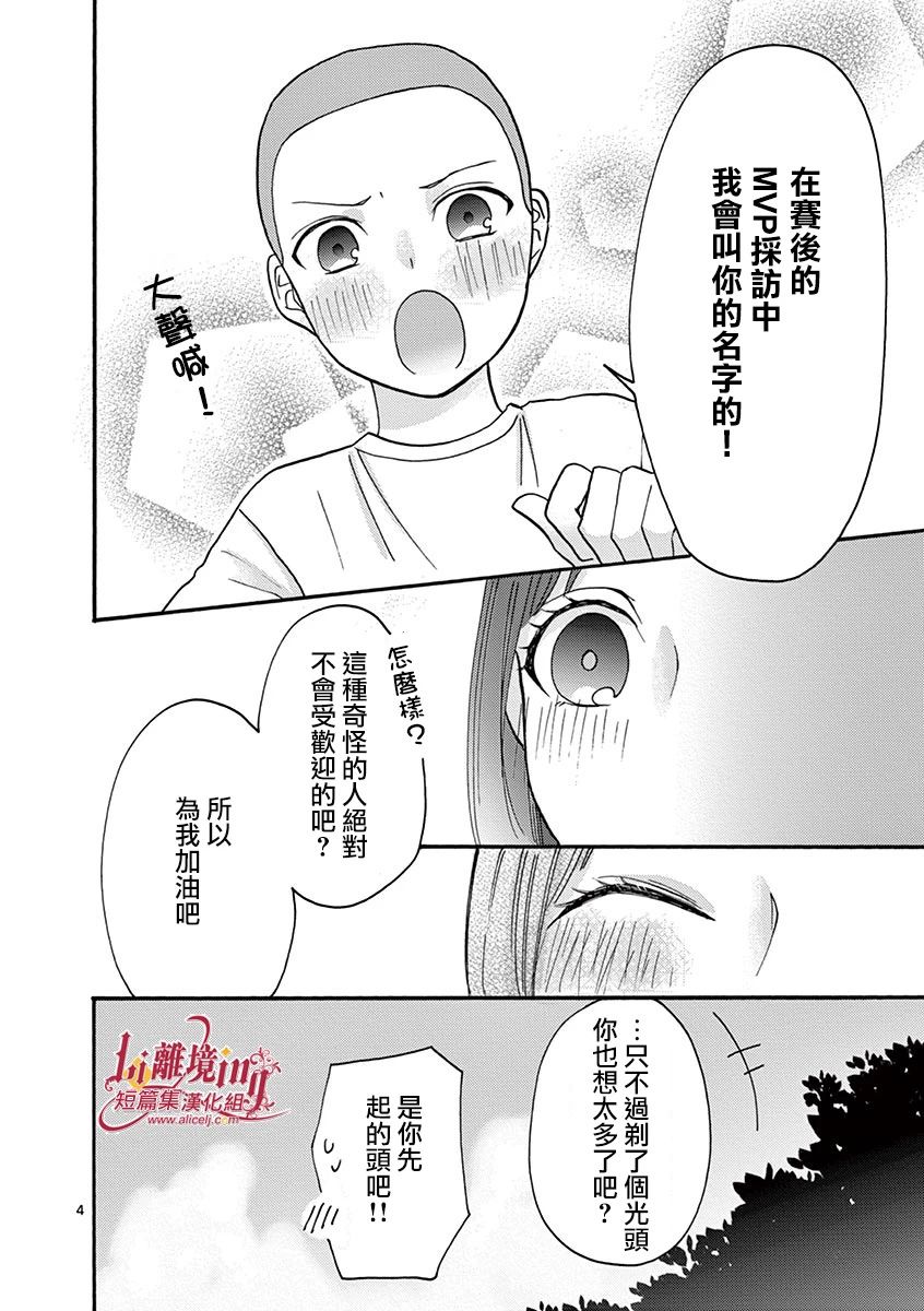 我们收集了幸福的恋爱 23话 第18页