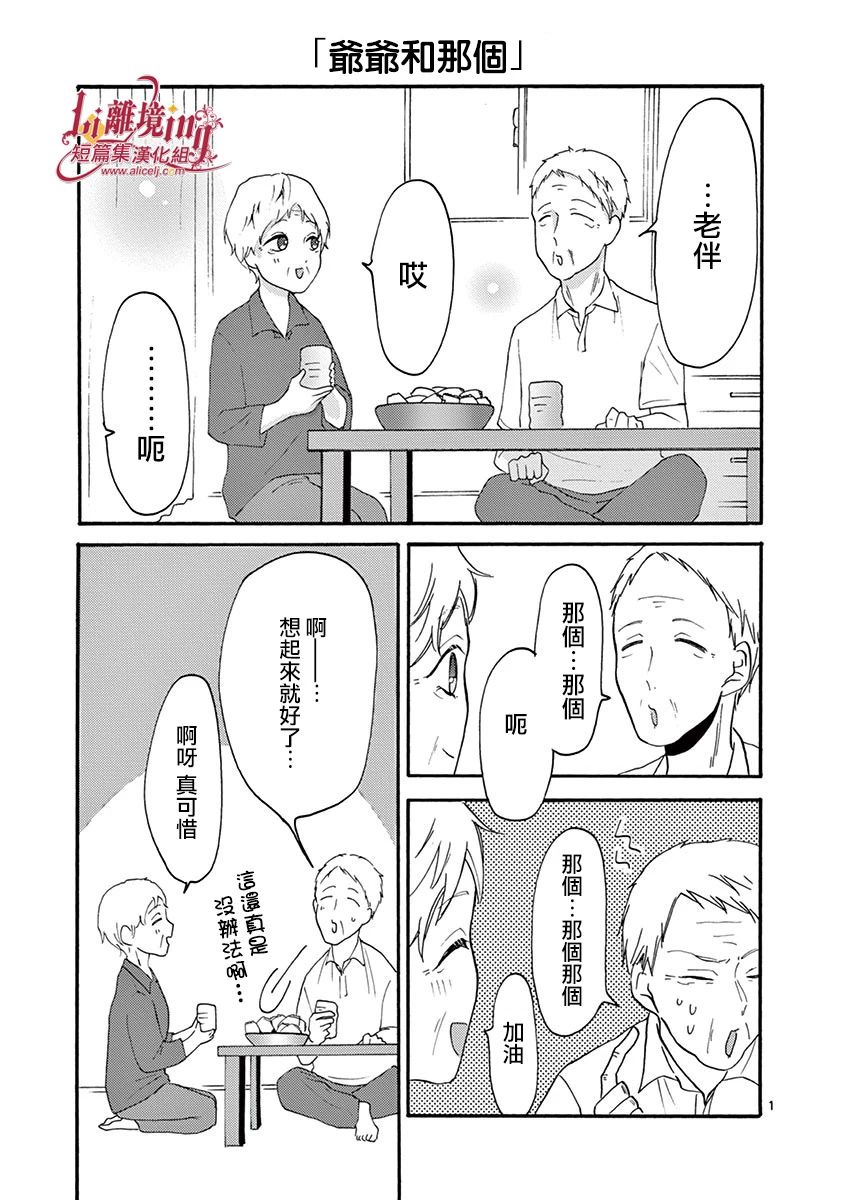 我们收集了幸福的恋爱 23话 第19页