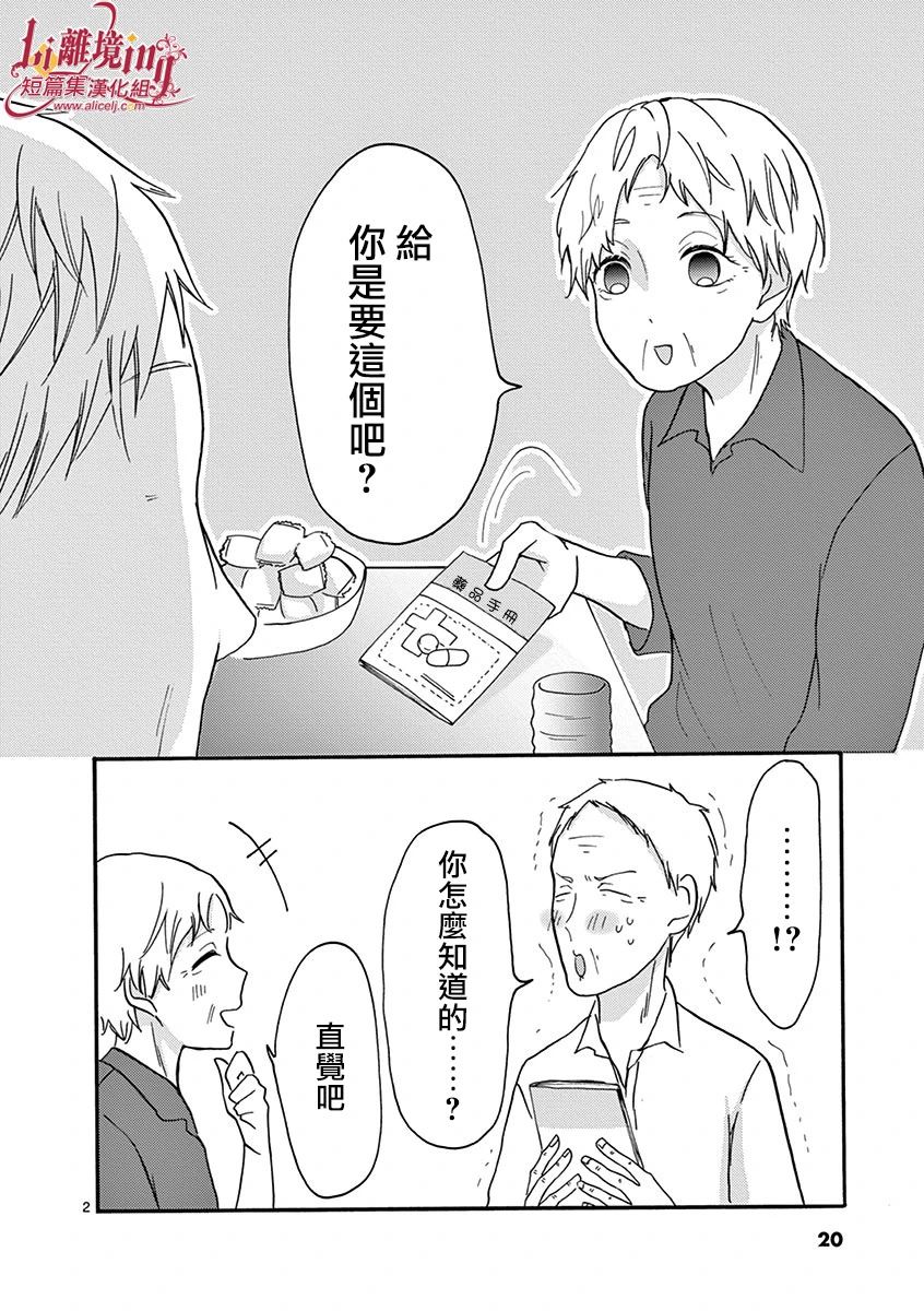 我们收集了幸福的恋爱 23话 第20页