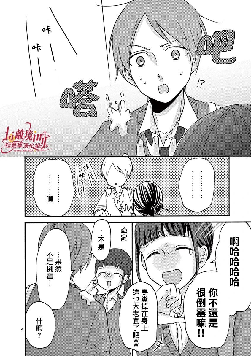 我们收集了幸福的恋爱 23话 第24页