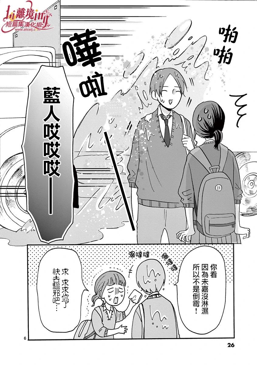 我们收集了幸福的恋爱 23话 第26页