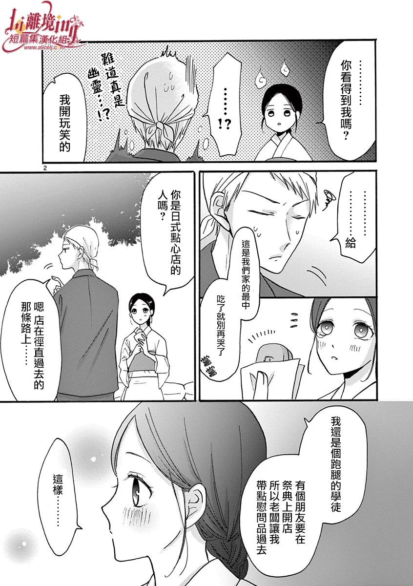 我们收集了幸福的恋爱 23话 第28页