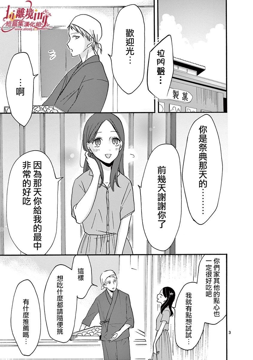 我们收集了幸福的恋爱 23话 第29页