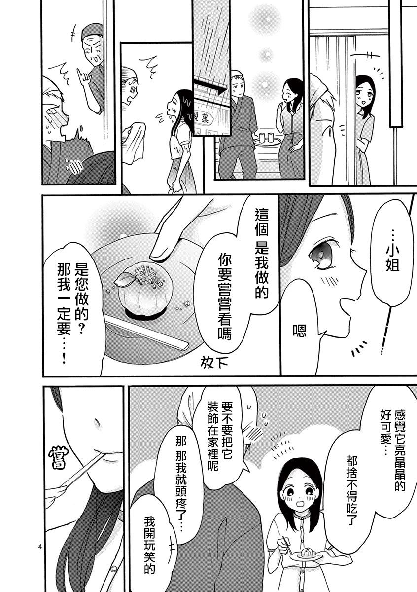 我们收集了幸福的恋爱 23话 第30页