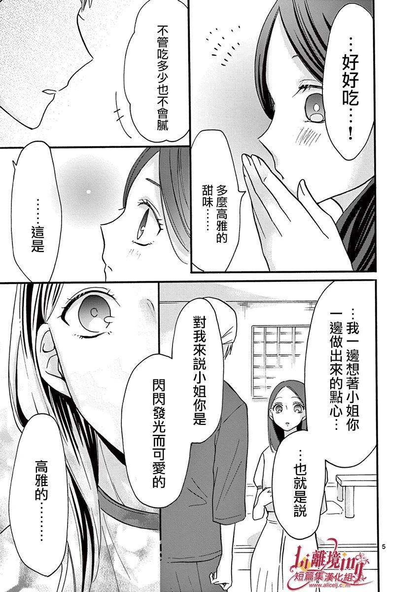 我们收集了幸福的恋爱 23话 第31页