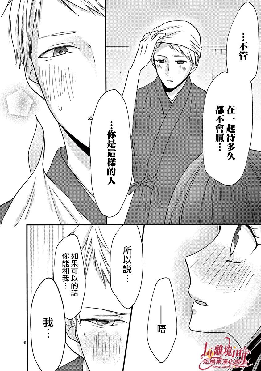 我们收集了幸福的恋爱 23话 第32页