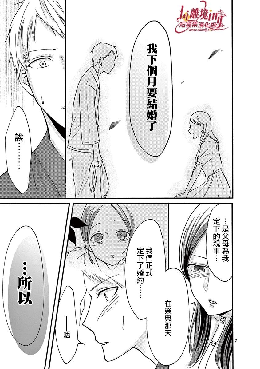 我们收集了幸福的恋爱 23话 第33页