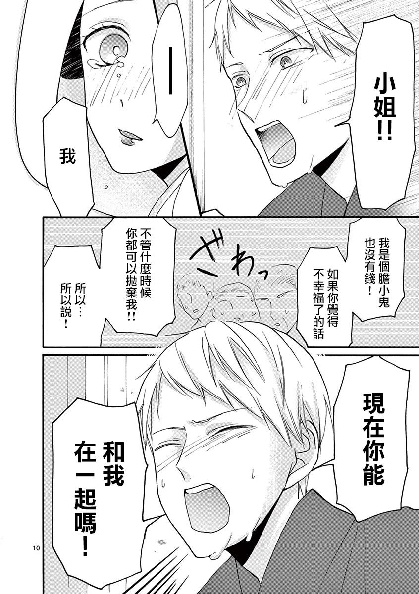 我们收集了幸福的恋爱 23话 第36页