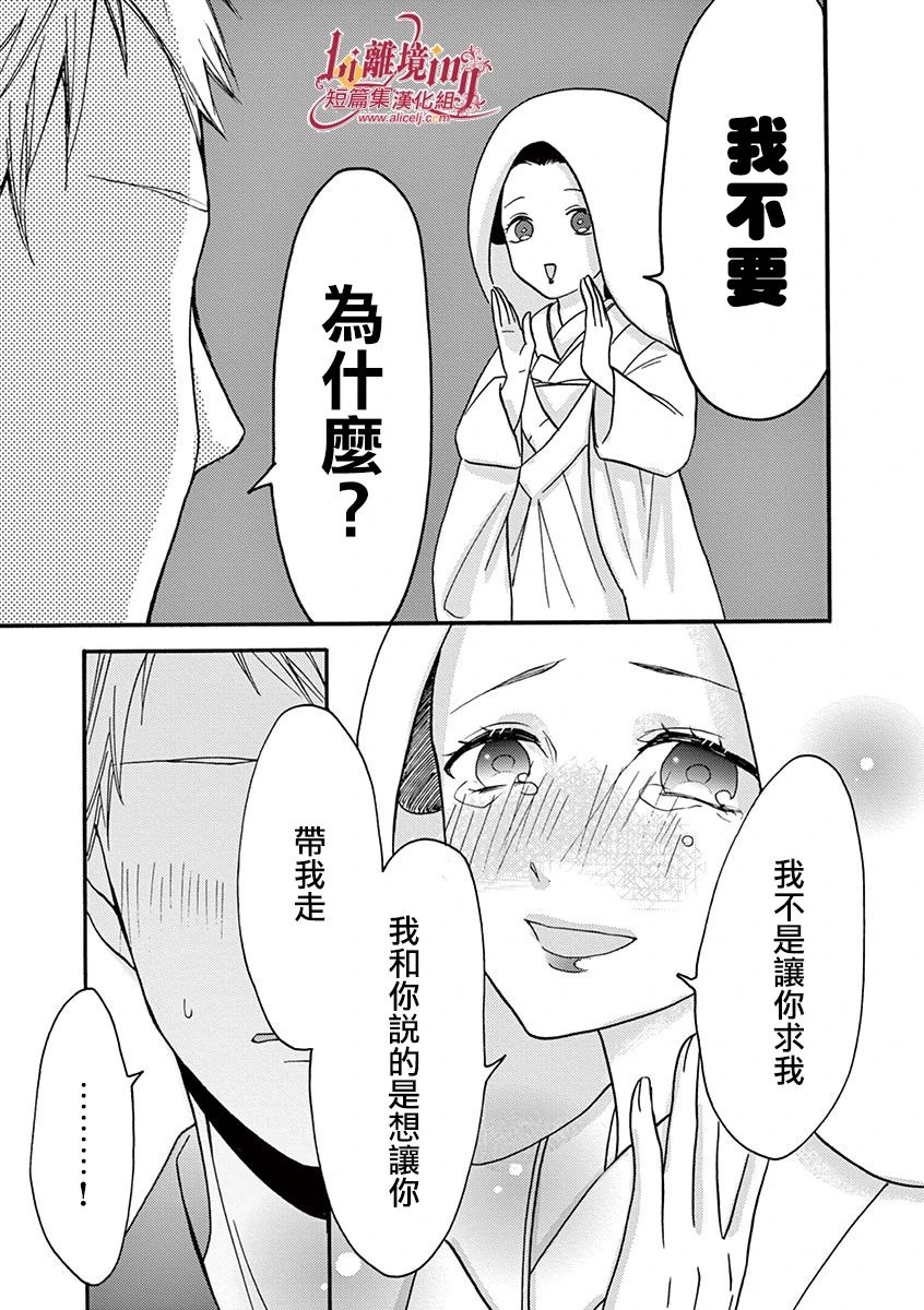 我们收集了幸福的恋爱 23话 第37页