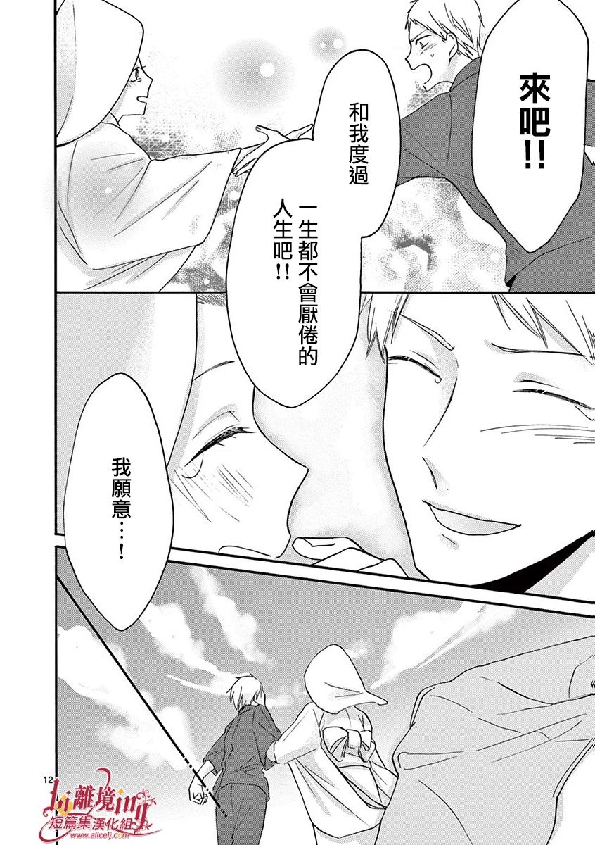 我们收集了幸福的恋爱 23话 第38页