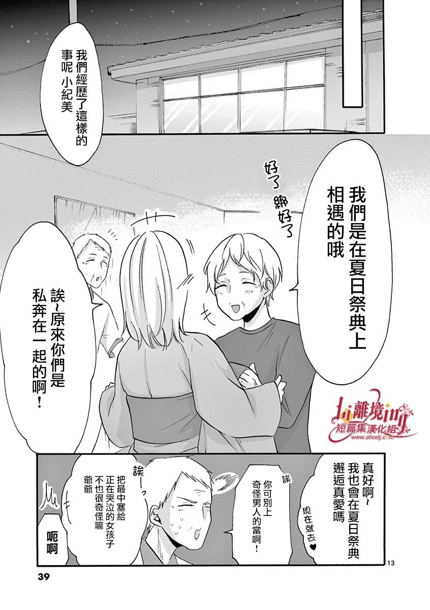 我们收集了幸福的恋爱 23话 第39页