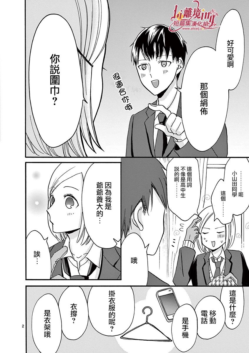 我们收集了幸福的恋爱 23话 第42页