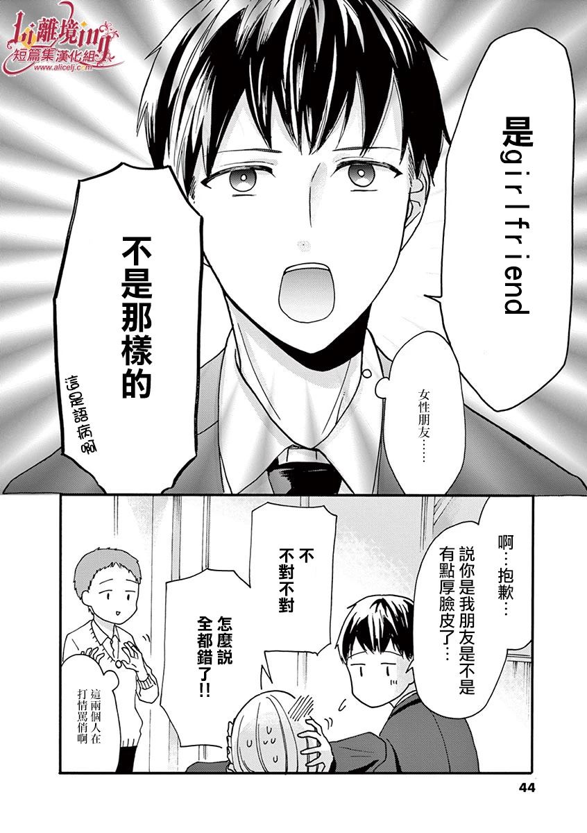 我们收集了幸福的恋爱 23话 第44页