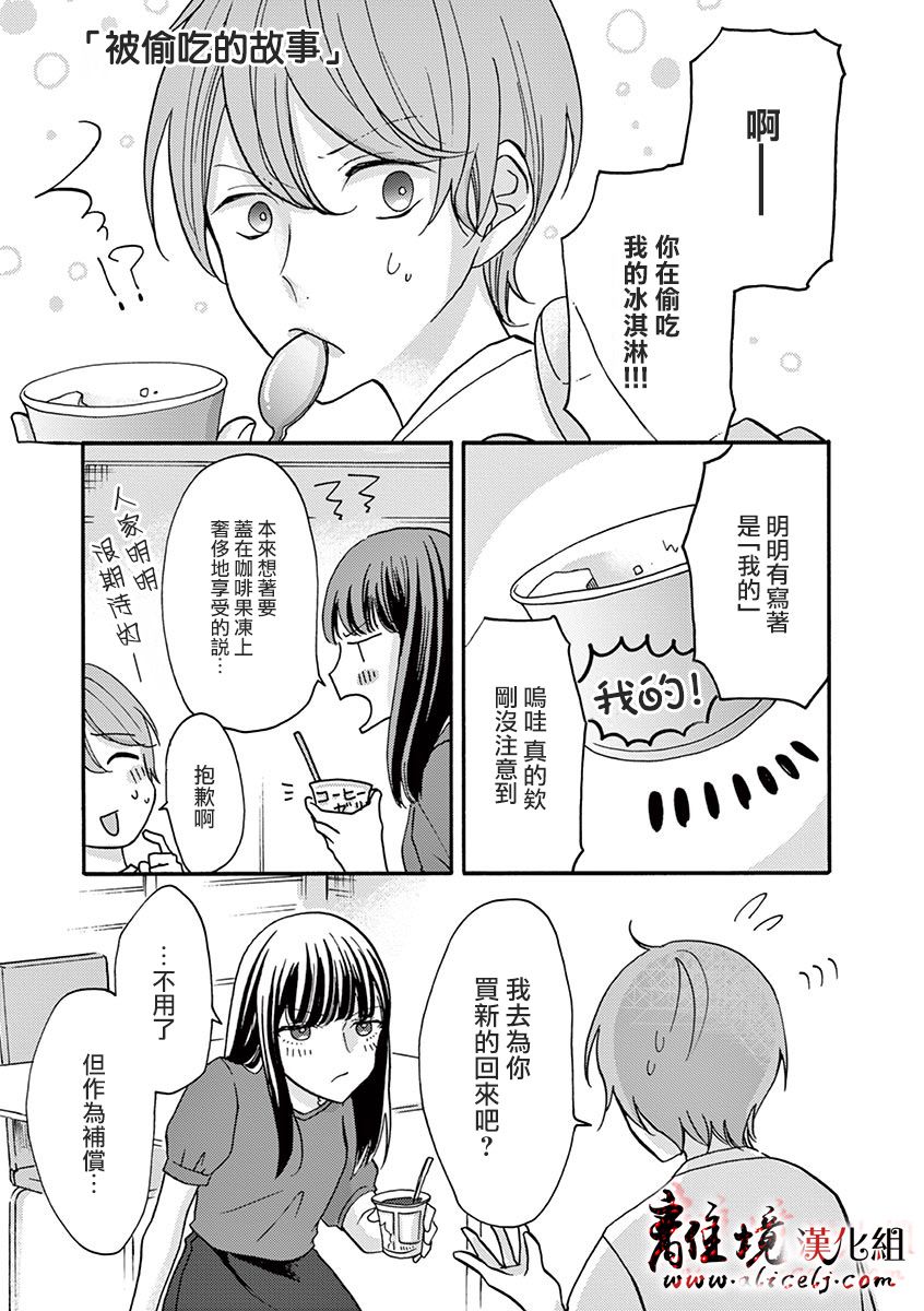 我们收集了幸福的恋爱 24话 第0页