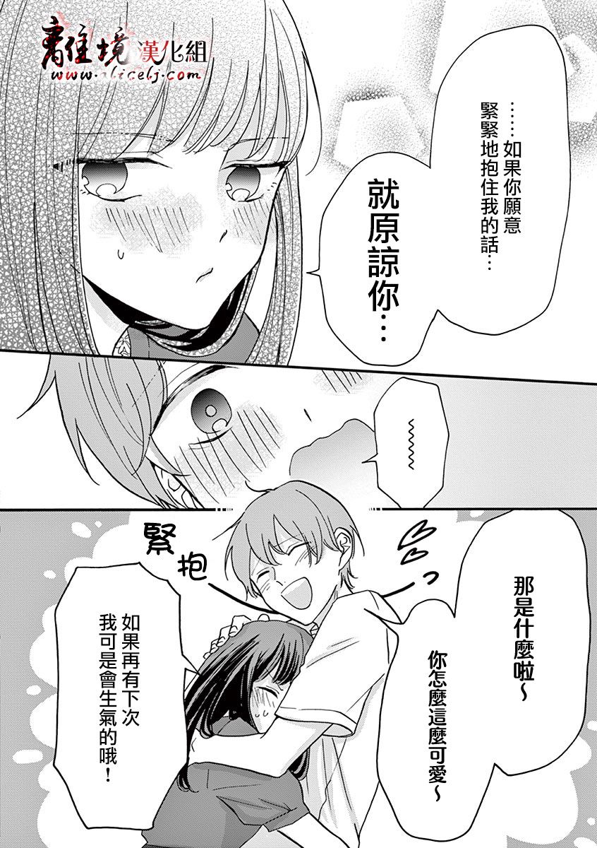 我们收集了幸福的恋爱 24话 第1页