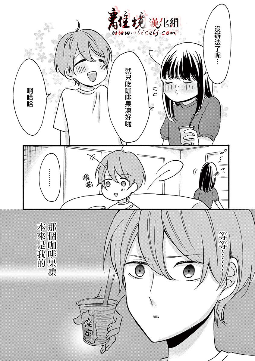 我们收集了幸福的恋爱 24话 第2页