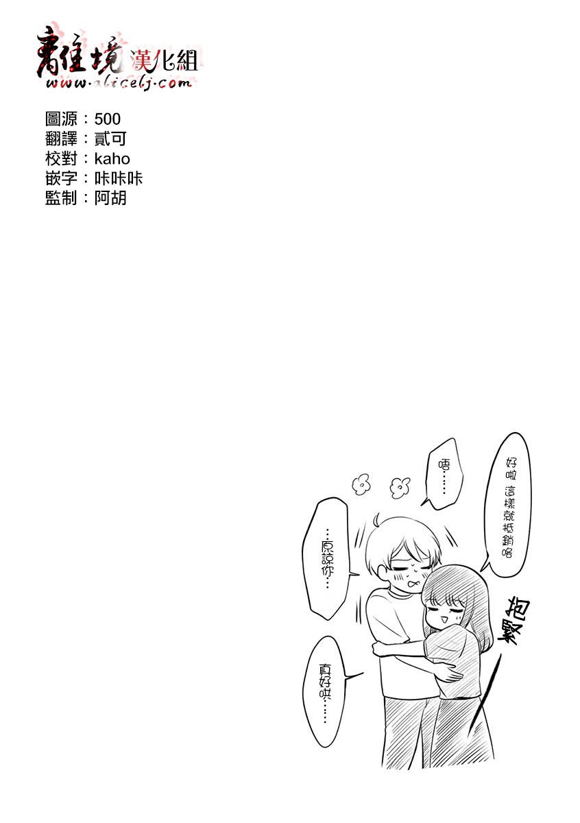 我们收集了幸福的恋爱 24话 第3页