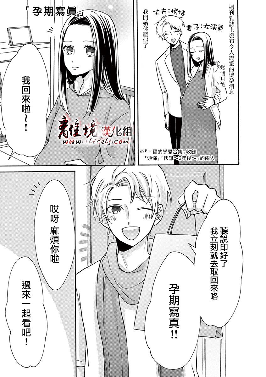 我们收集了幸福的恋爱 24话 第4页