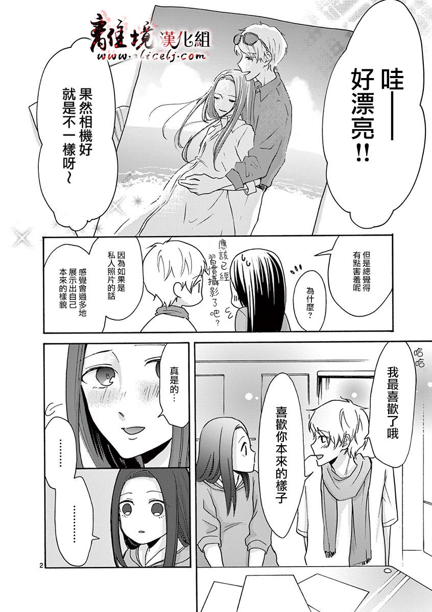 我们收集了幸福的恋爱 24话 第5页