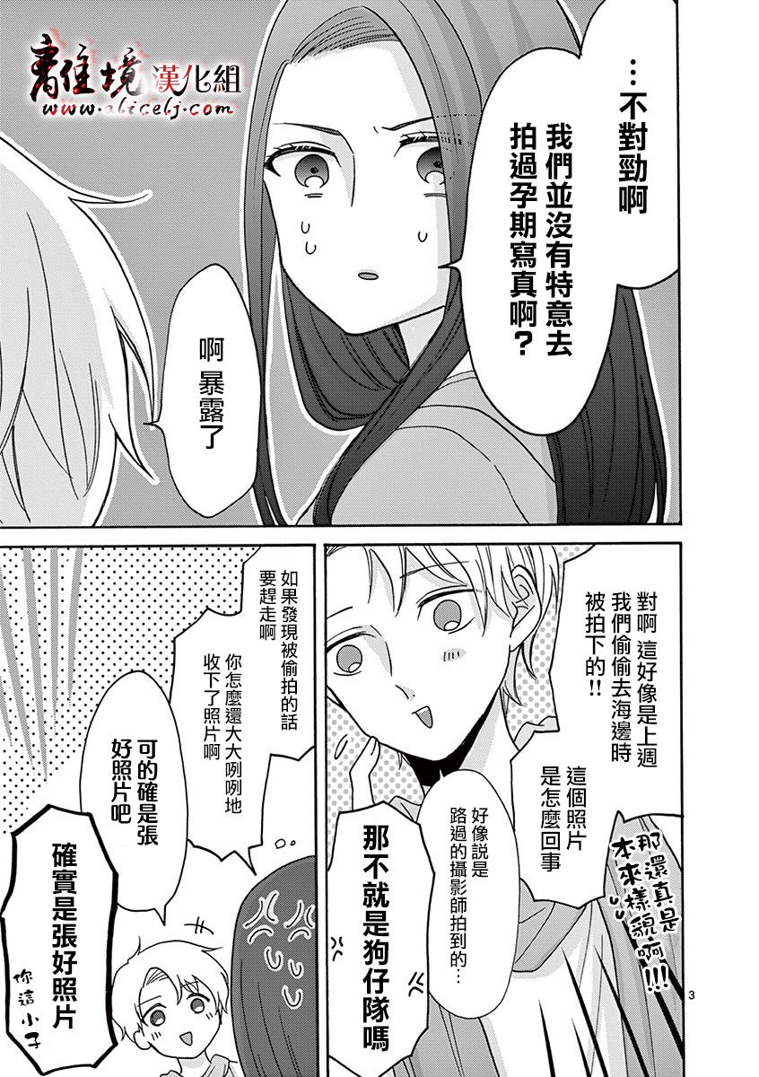 我们收集了幸福的恋爱 24话 第6页