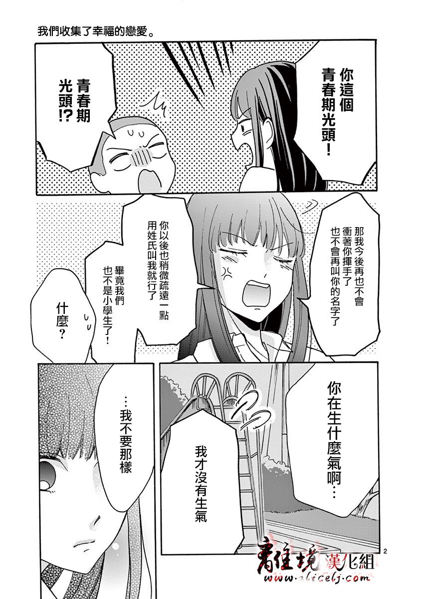 我们收集了幸福的恋爱 24话 第8页