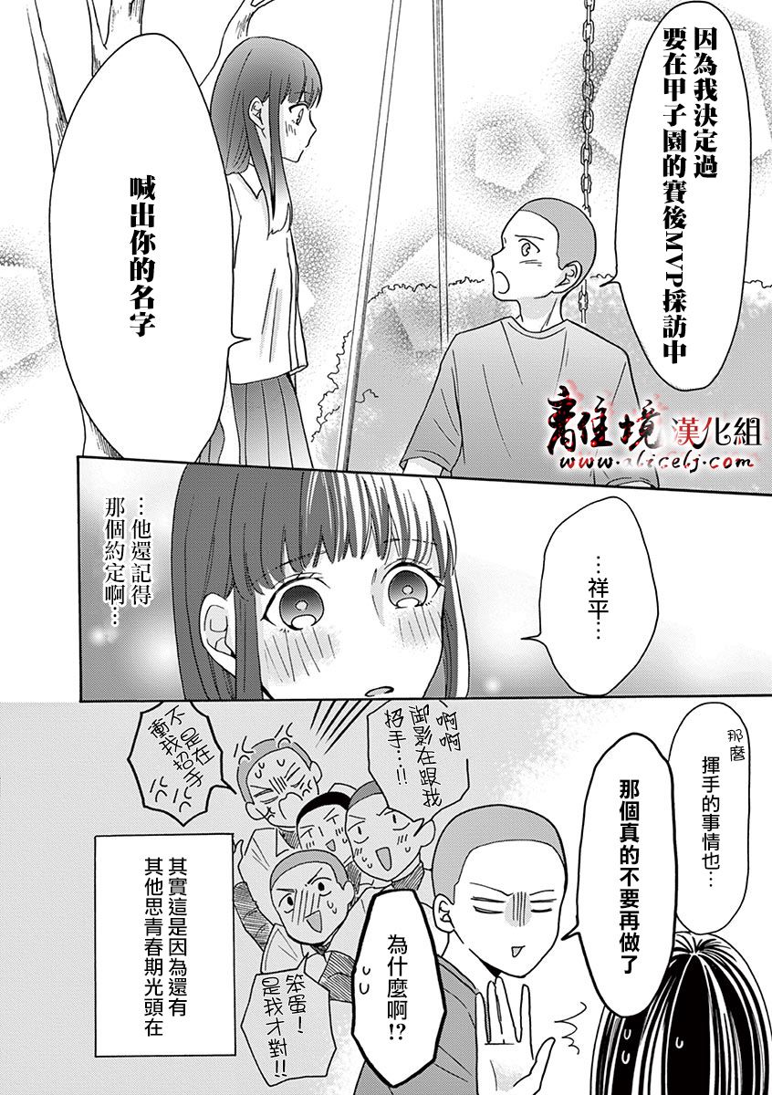 我们收集了幸福的恋爱 24话 第9页