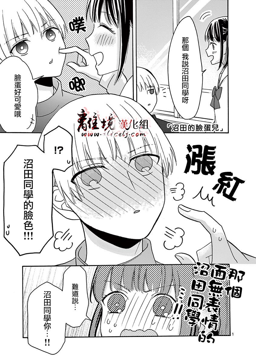 我们收集了幸福的恋爱 24话 第10页