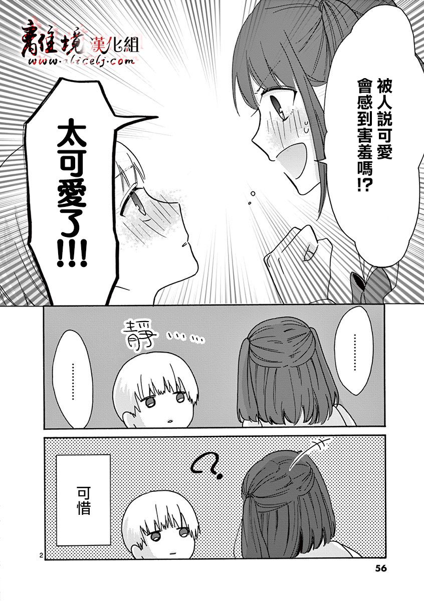 我们收集了幸福的恋爱 24话 第11页