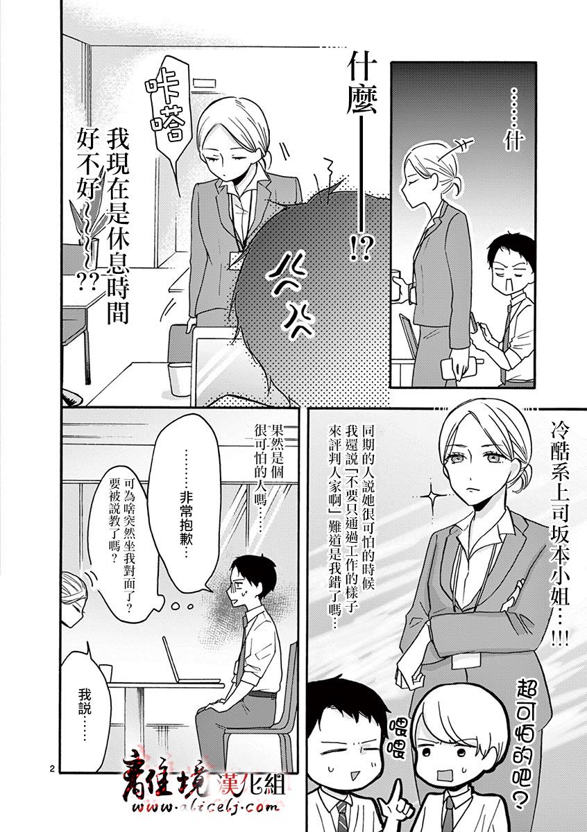 我们收集了幸福的恋爱 24话 第13页