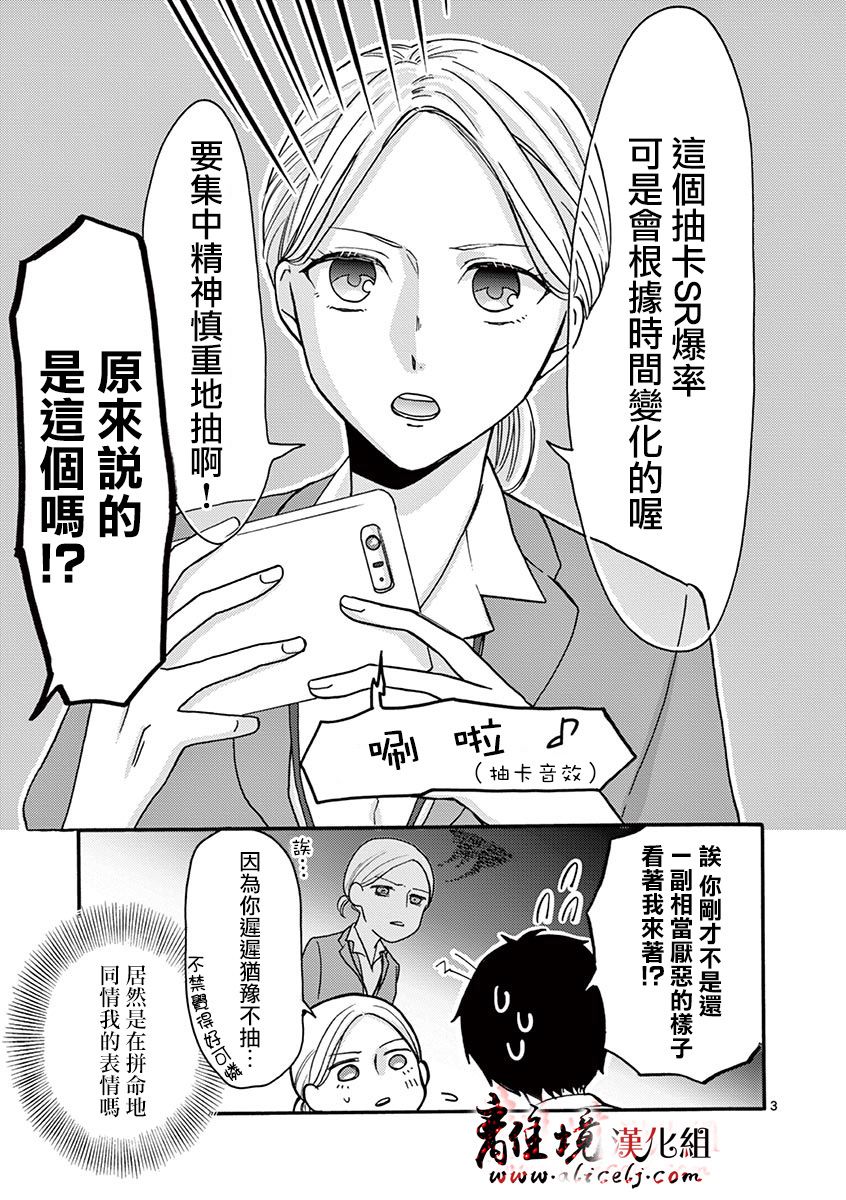 我们收集了幸福的恋爱 24话 第14页