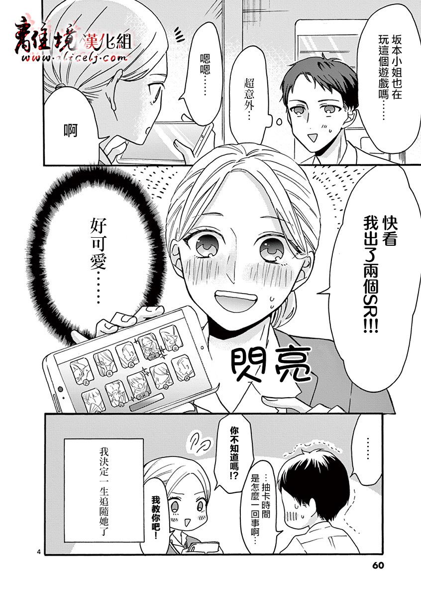 我们收集了幸福的恋爱 24话 第15页