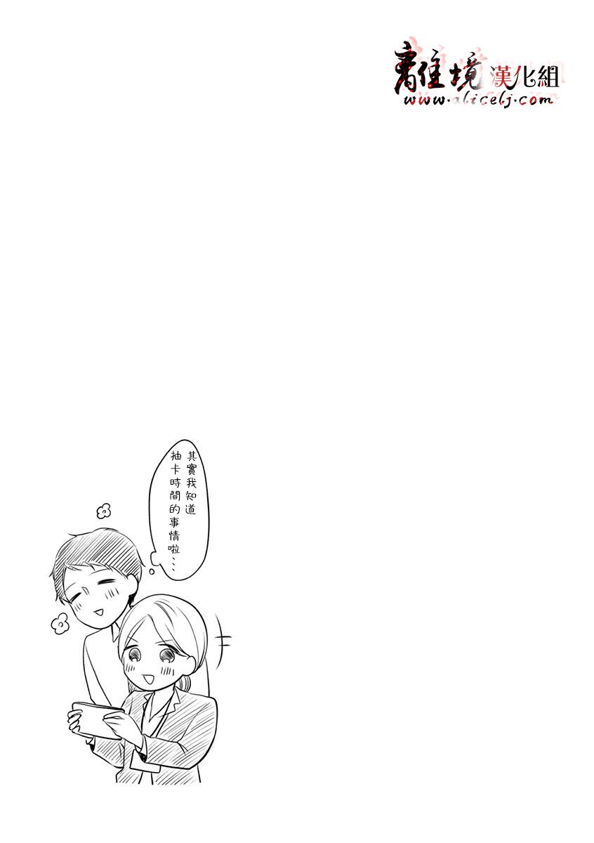 我们收集了幸福的恋爱 24话 第16页